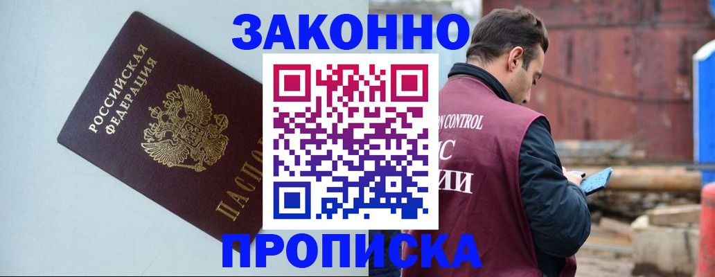 прописка от собственника в Купино