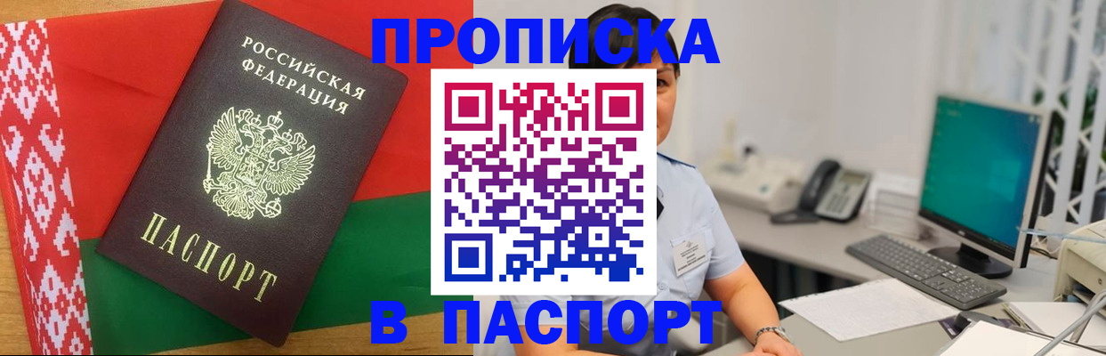 где прописаться в Купино