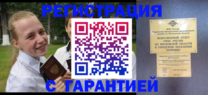 временная регистрация законно в Купино