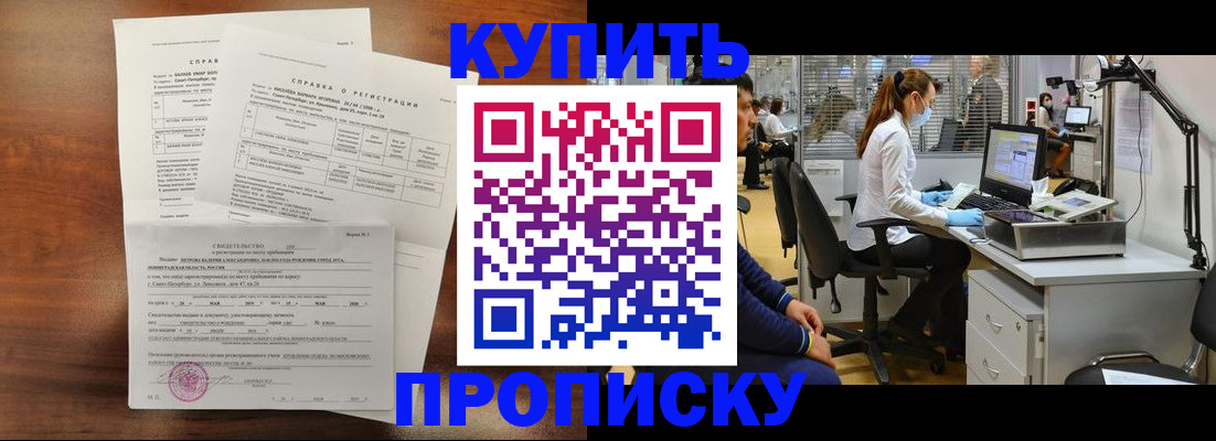 временная регистрация купить в Купино