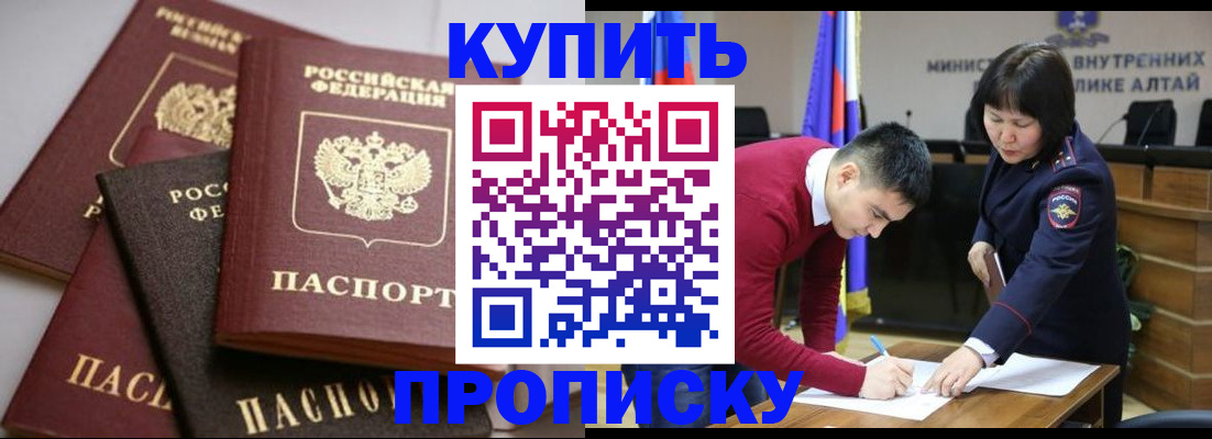 прописка законно в Купино