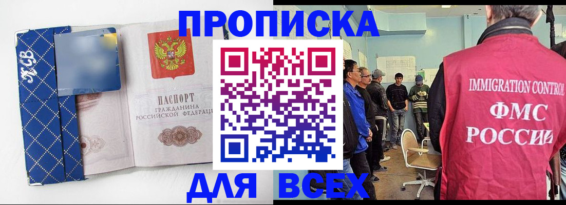 прописка в Купино