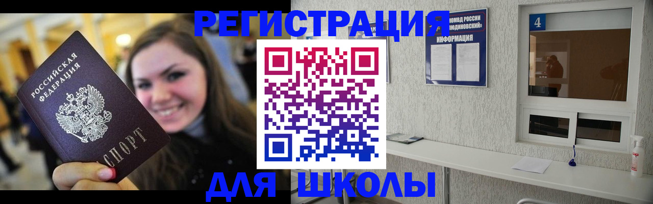 прописка регистрация в Купино